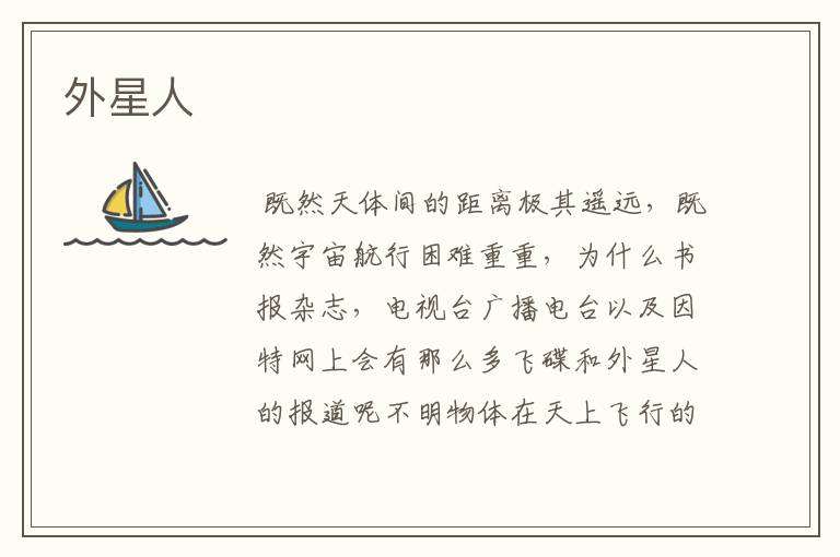 外星人