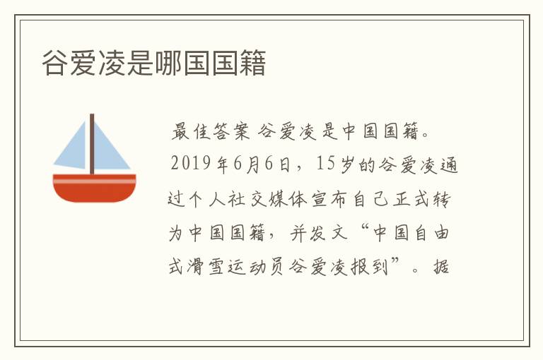 谷爱凌是哪国国籍