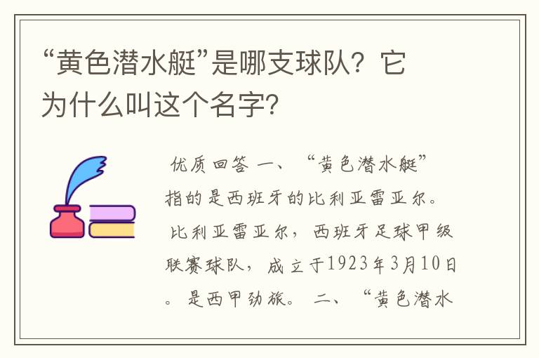 “黄色潜水艇”是哪支球队?它为什么叫这个名字?