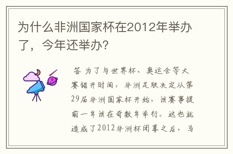 为什么非洲国家杯在2012年举办了,今年还举办?