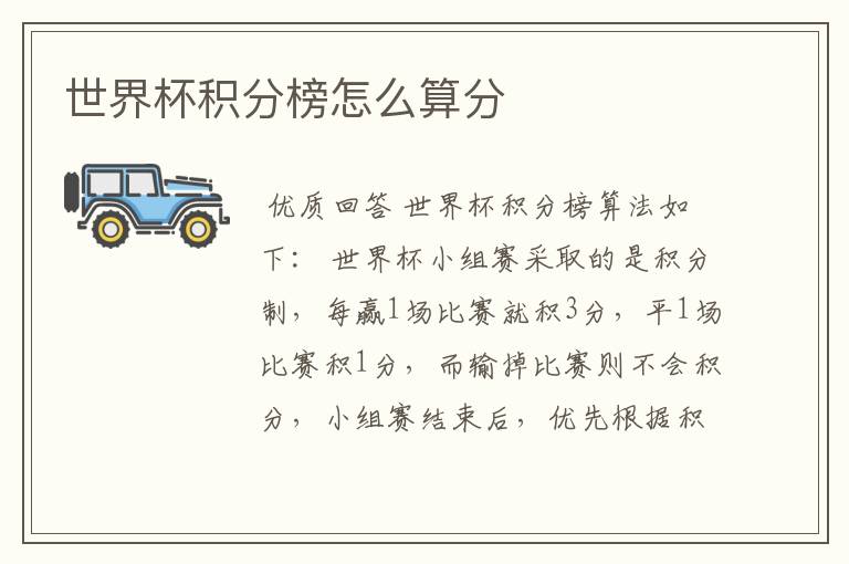 世界杯积分榜怎么算分