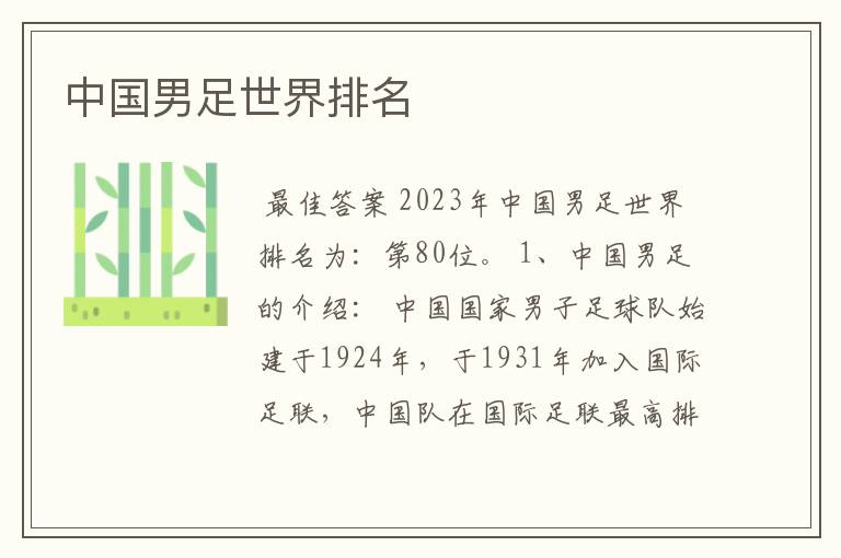 中国男足世界排名