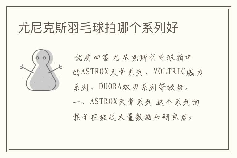 尤尼克斯羽毛球拍哪个系列好