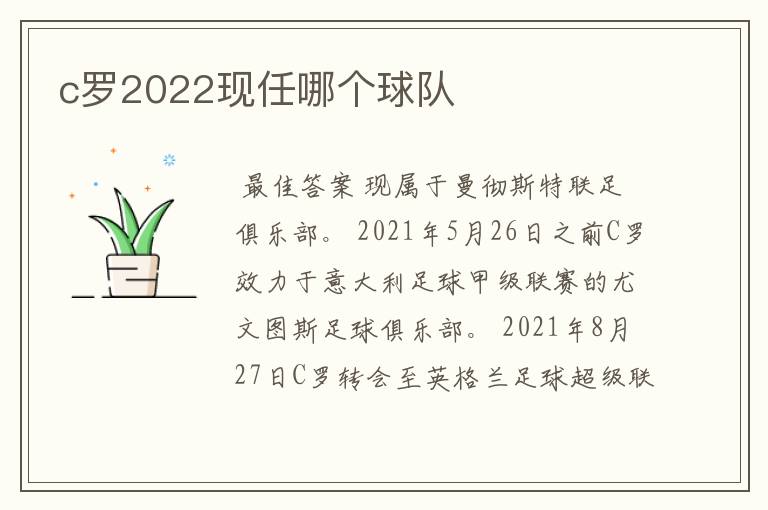 c罗2022现任哪个球队