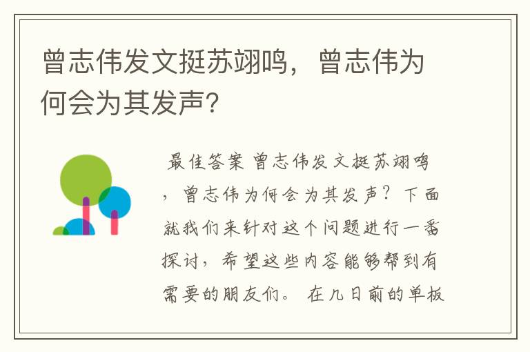 曾志伟发文挺苏翊鸣,曾志伟为何会为其发声?