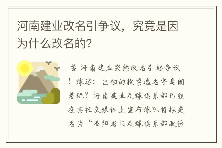 河南建业改名引争议,究竟是因为什么改名的?