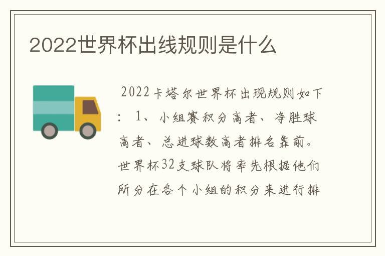2022世界杯出线规则是什么