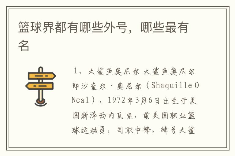 篮球界都有哪些外号,哪些最有名