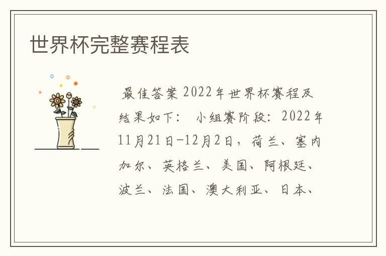 世界杯完整赛程表