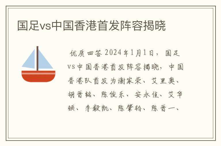 国足vs中国香港首发阵容揭晓