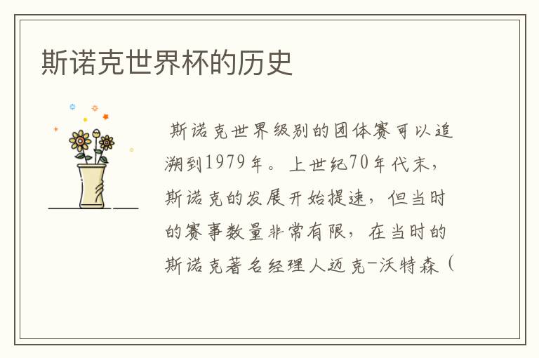 斯诺克世界杯的历史