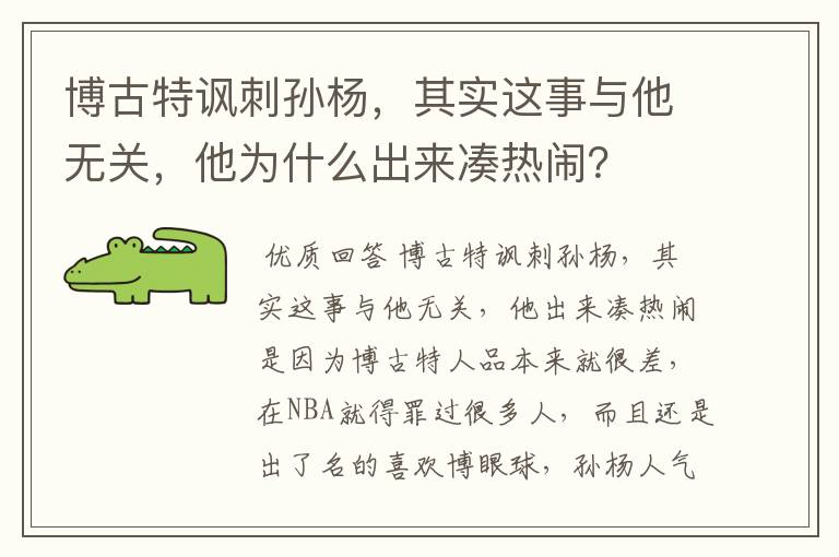 博古特讽刺孙杨,其实这事与他无关,他为什么出来凑热闹?