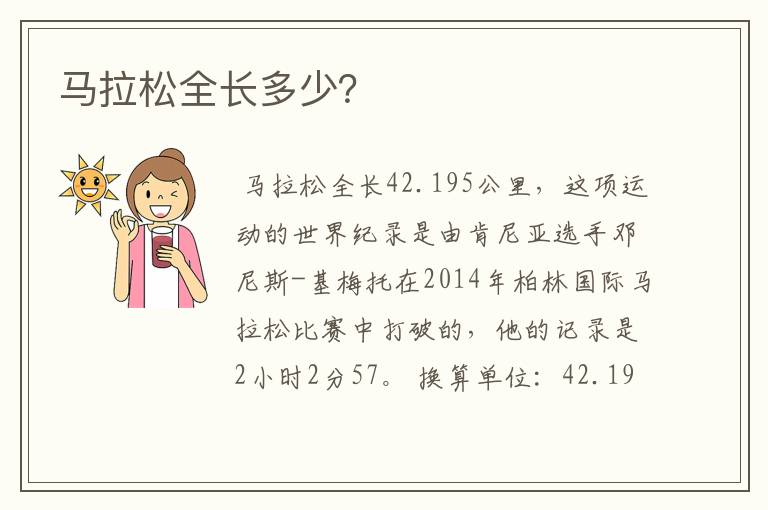 马拉松全长多少?