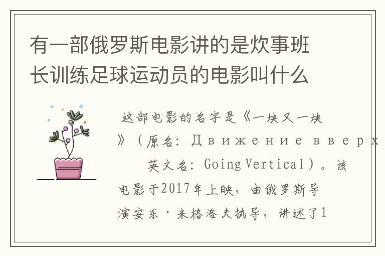 有一部俄罗斯电影讲的是炊事班长训练足球运动员的电影叫什么名字呀?