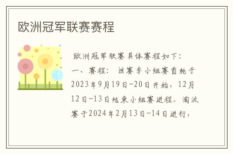 欧洲冠军联赛赛程