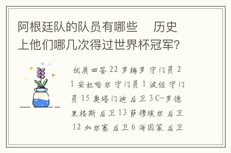 阿根廷队的队员有哪些 历史上他们哪几次得过世界杯冠军?