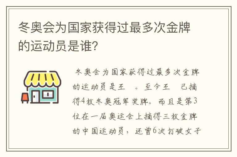 冬奥会为国家获得过最多次金牌的运动员是谁?