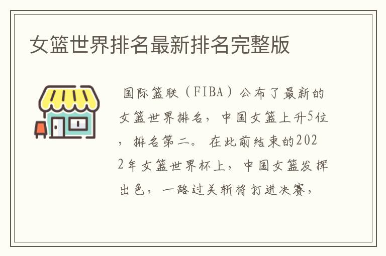 女篮世界排名最新排名完整版