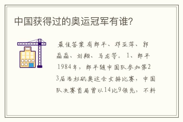 中国获得过的奥运冠军有谁?