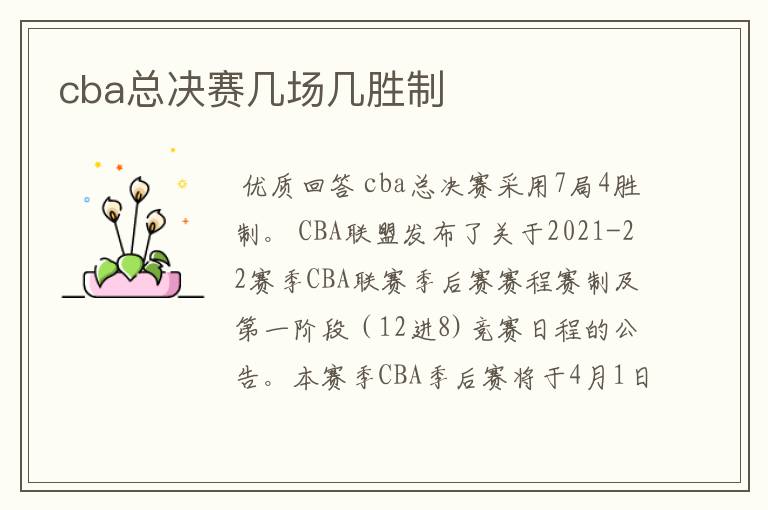 cba总决赛几场几胜制