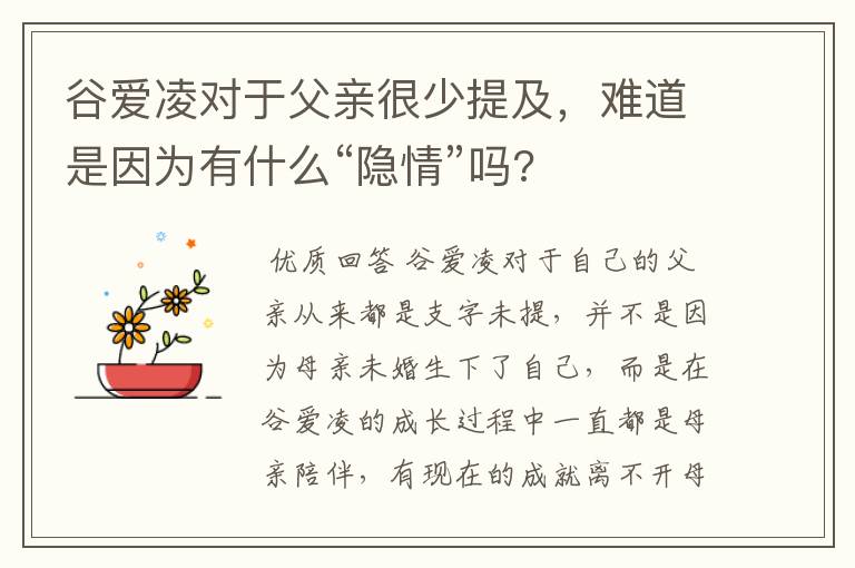 谷爱凌对于父亲很少提及,难道是因为有什么“隐情”吗?