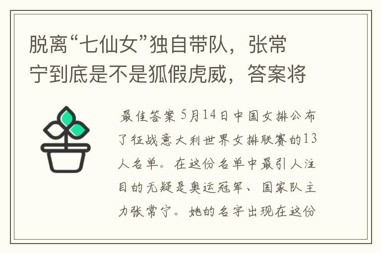 脱离“七仙女”独自带队,张常宁到底是不是狐假虎威,答案将揭晓