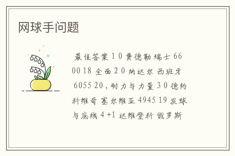 网球手问题