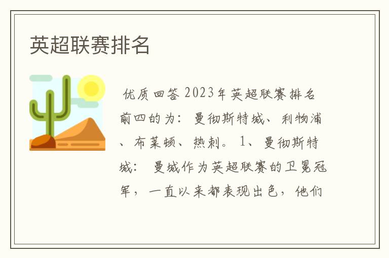 英超联赛排名