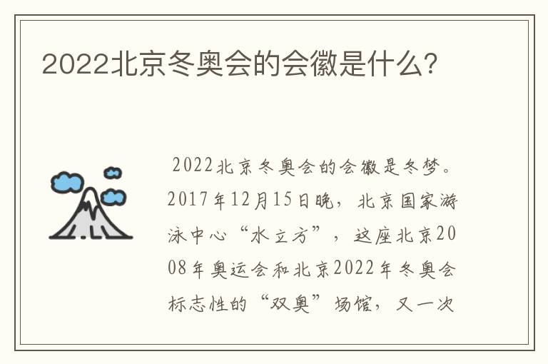 2022北京冬奥会的会徽是什么?