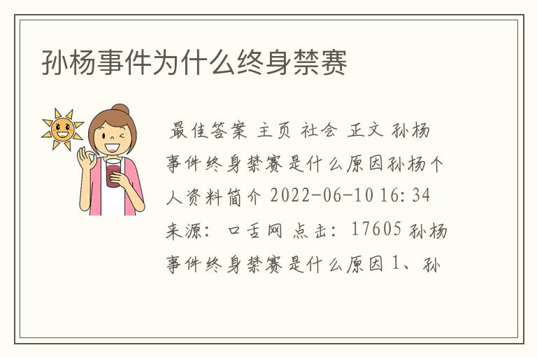 孙杨事件为什么终身禁赛