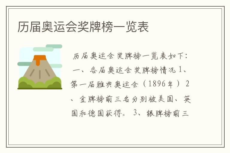历届奥运会奖牌榜一览表