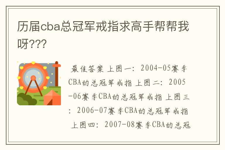 历届cba总冠军戒指求高手帮帮我呀???