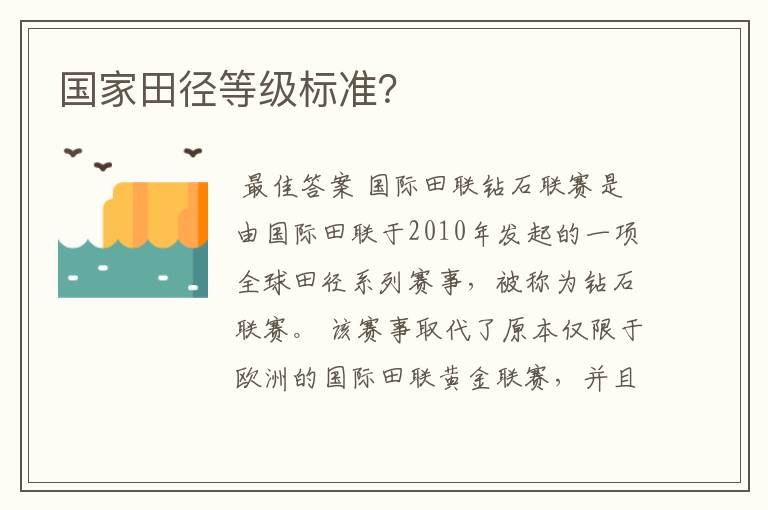 国家田径等级标准?