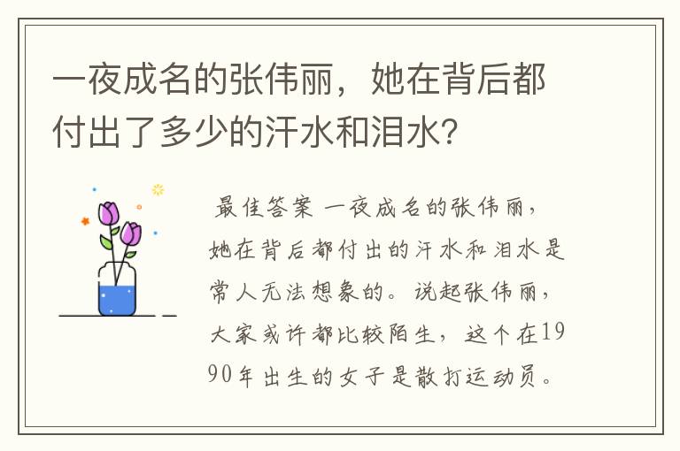 一夜成名的张伟丽,她在背后都付出了多少的汗水和泪水?