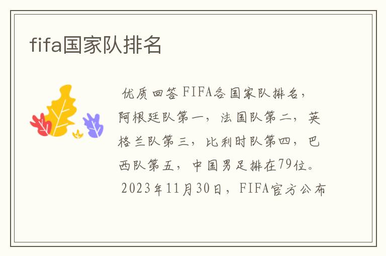 fifa国家队排名