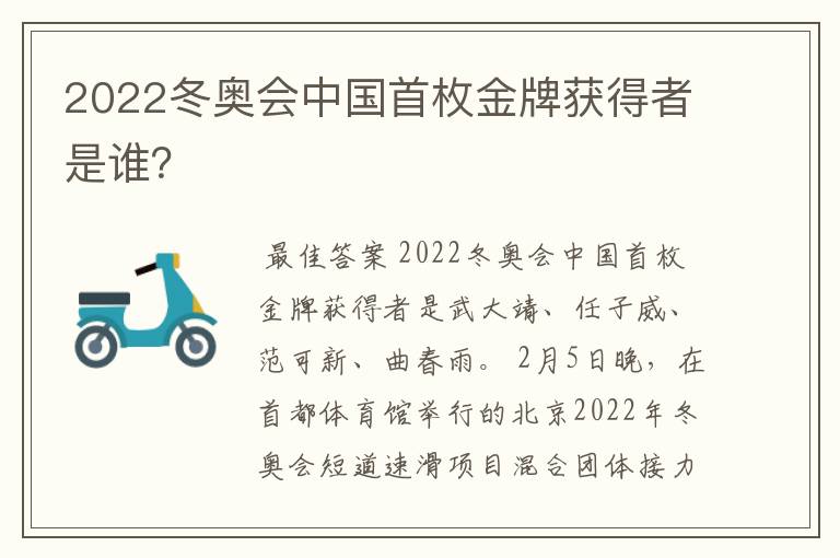 2022冬奥会中国首枚金牌获得者是谁?