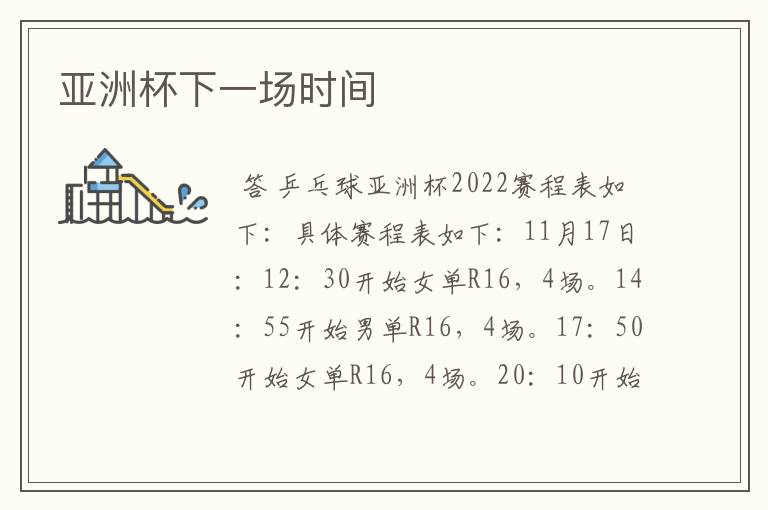 亚洲杯下一场时间