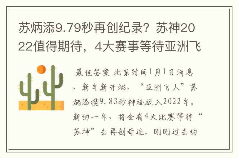 苏炳添9.79秒再创纪录?苏神2022值得期待,4大赛事等待亚洲飞人