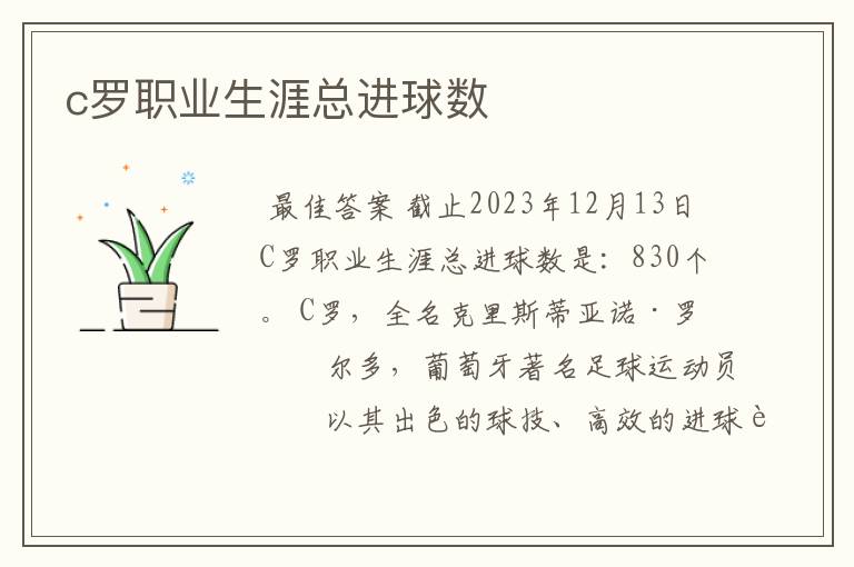 c罗职业生涯总进球数