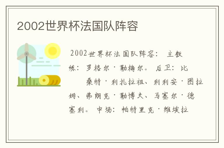 2002世界杯法国队阵容