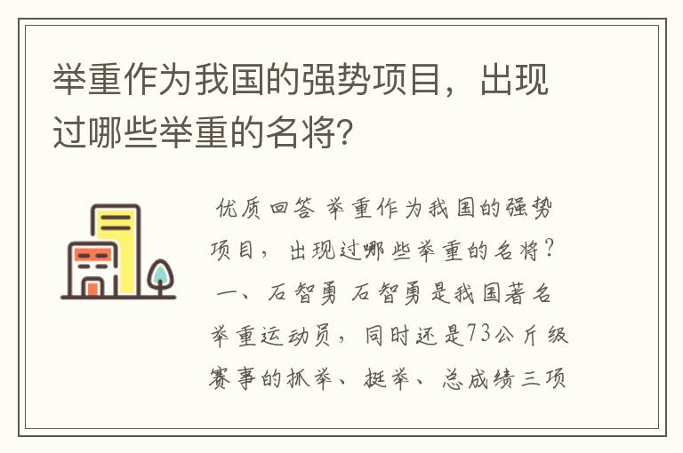 举重作为我国的强势项目,出现过哪些举重的名将?