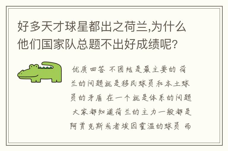 好多天才球星都出之荷兰,为什么他们国家队总题不出好成绩呢?