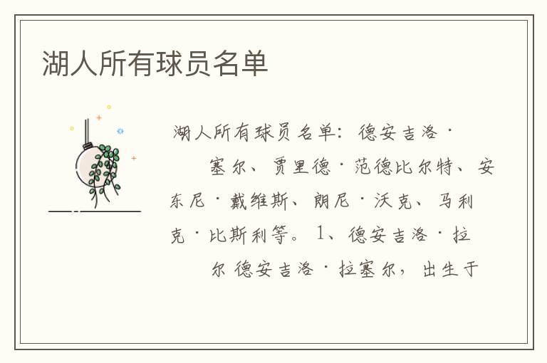 湖人所有球员名单