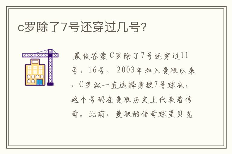 c罗除了7号还穿过几号?