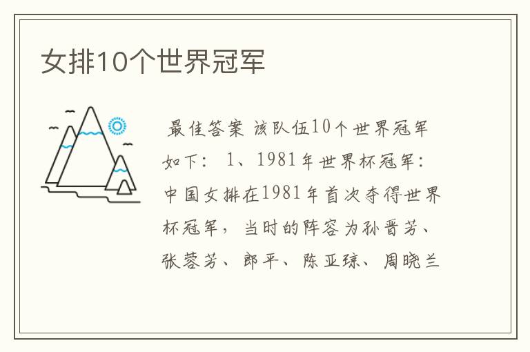 女排10个世界冠军