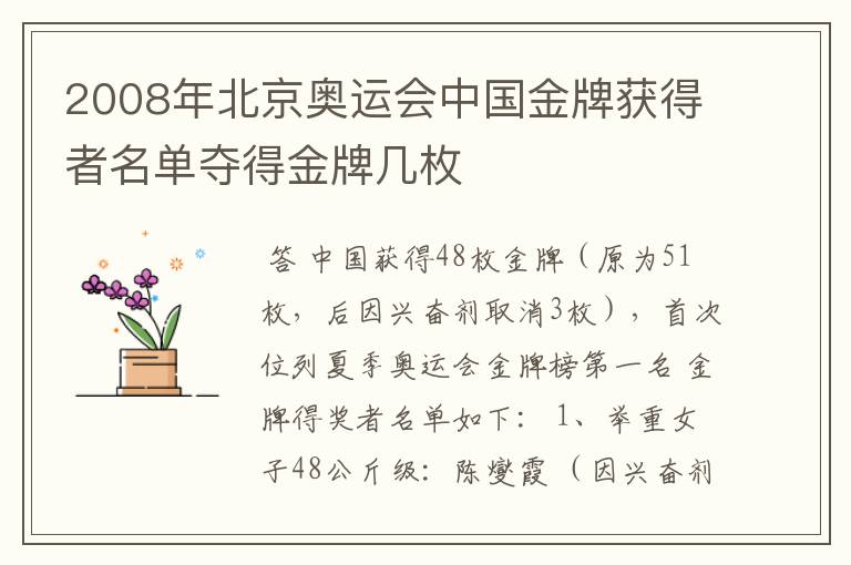 2008年北京奥运会中国金牌获得者名单夺得金牌几枚