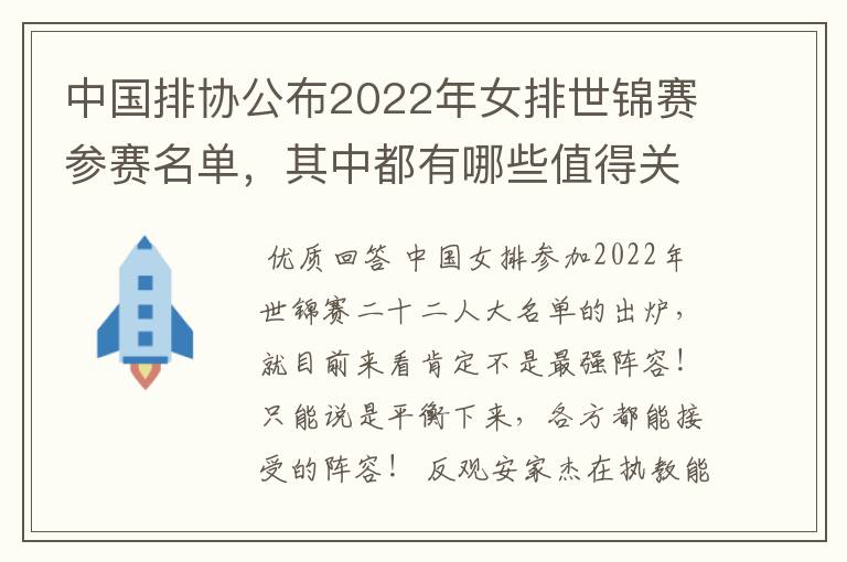 中国排协公布2022年女排世锦赛参赛名单,其中都有哪些值得关注的球员?