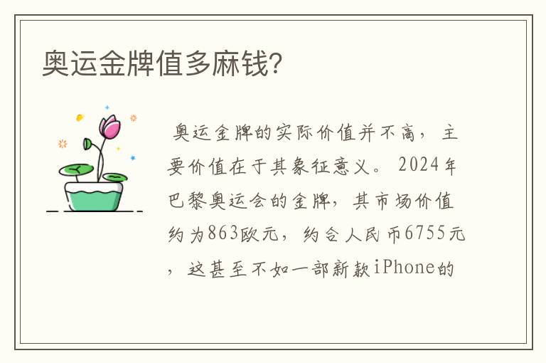 奥运金牌值多麻钱?