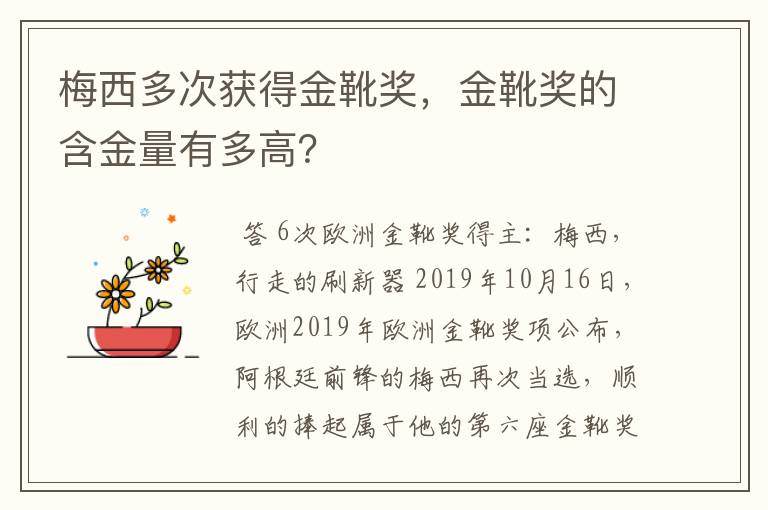 梅西多次获得金靴奖,金靴奖的含金量有多高?