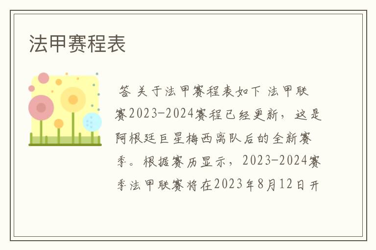 法甲赛程表